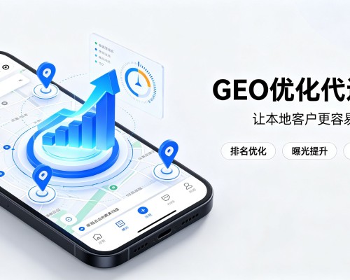 琼山GEO优化