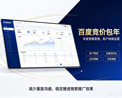 琼山百度竞价包年