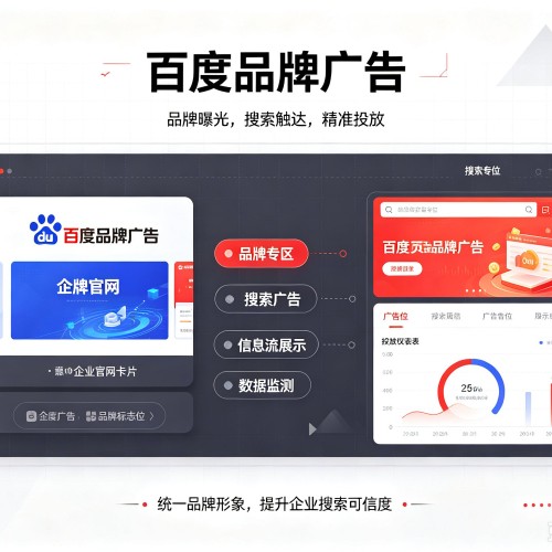 琼山百度品牌广告